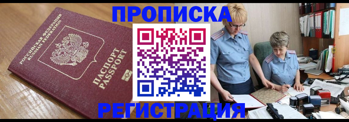 прописка в Кстово