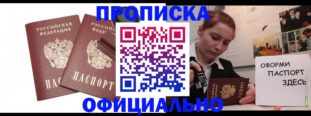 временная регистрация купить в Кстово
